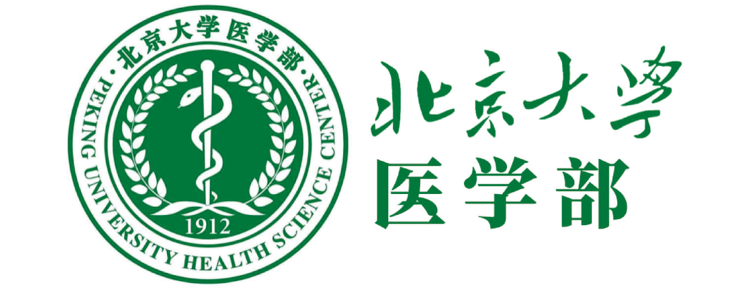 北大醫(yī)學(xué)部
