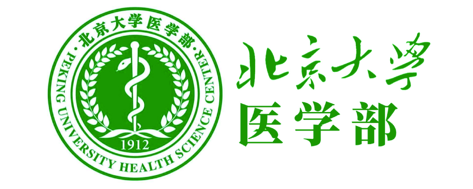 北大醫(yī)學(xué)部