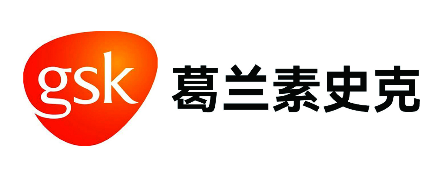 葛蘭素史克